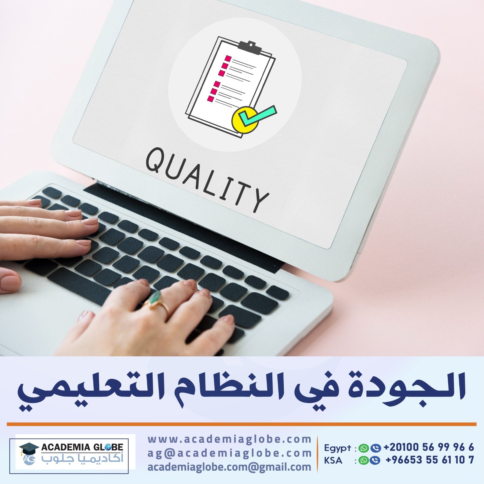 الجودة في النظام التعليمي